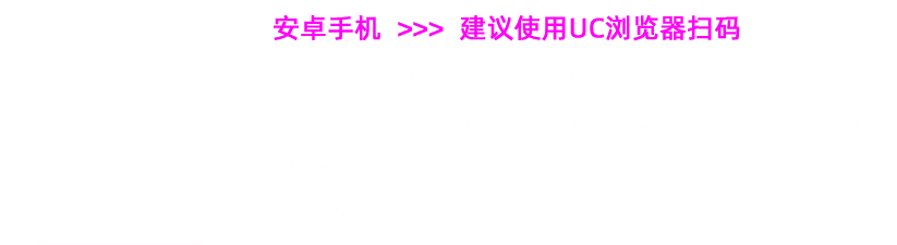 扫码下载